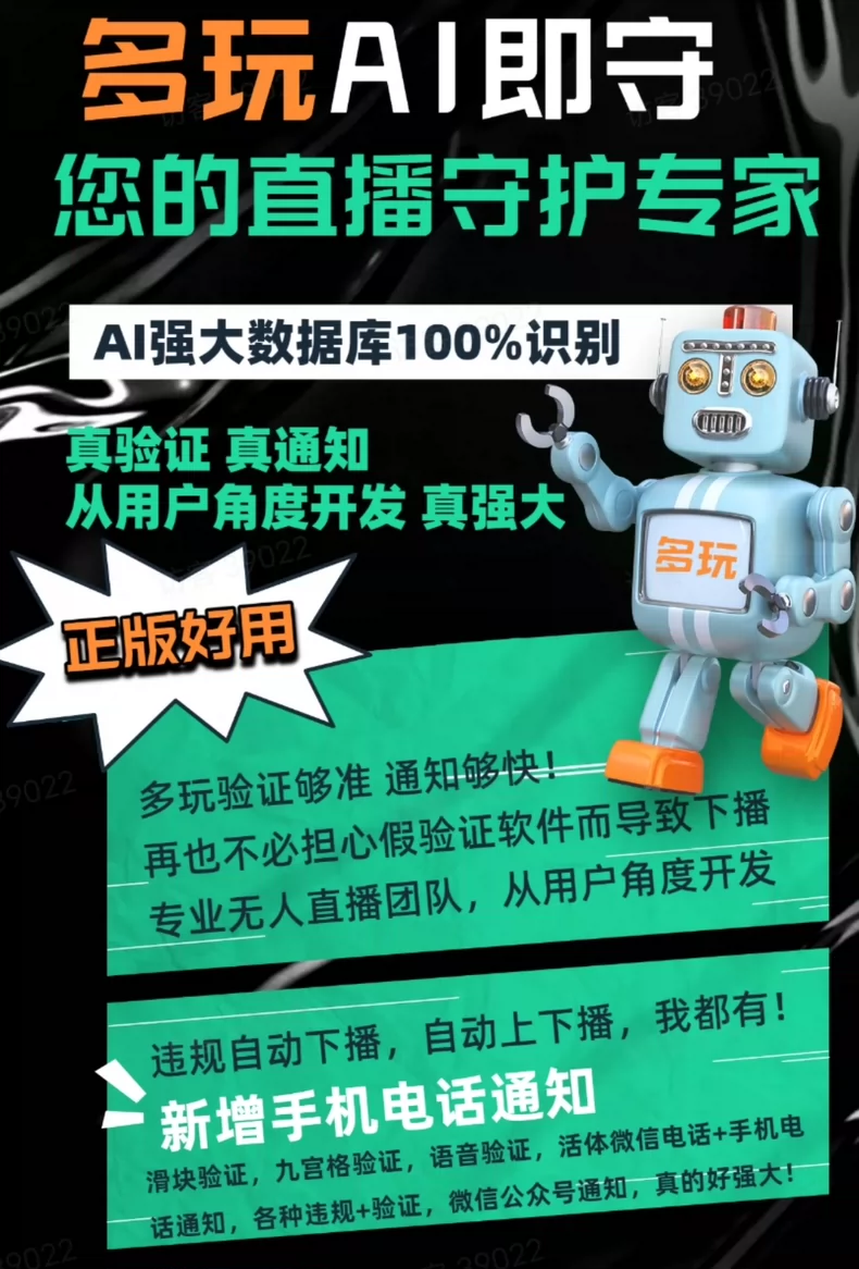 ai即守智能验证